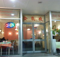 Spearwood Chinese Restaurant - Accommodation Broome